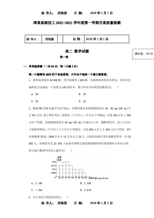 高二数学上学期第一次月考10月试题 试题