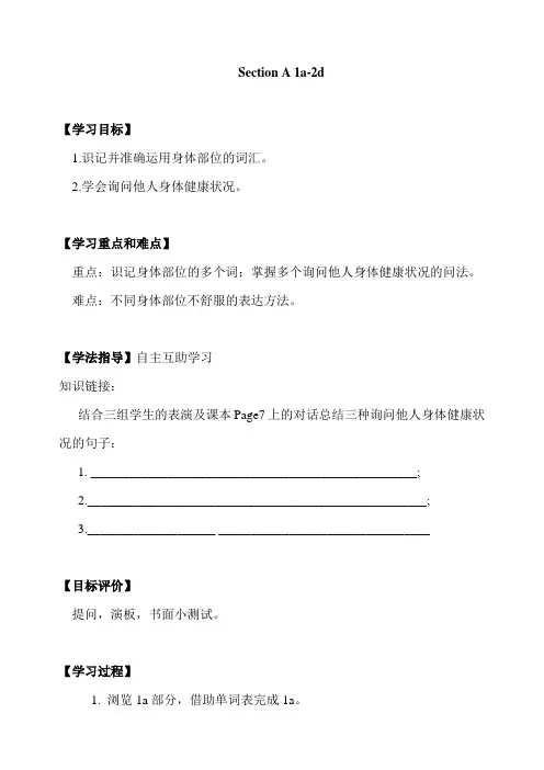 新目标八年级英语下册Unit1教案
