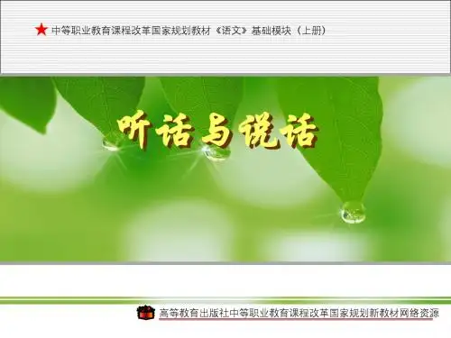 听话与说话