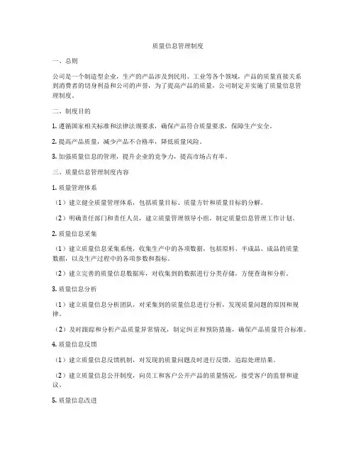 质量信息管理制度