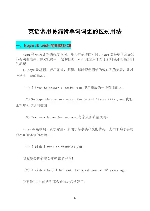 8组英语常用易混淆单词词组的区别用法