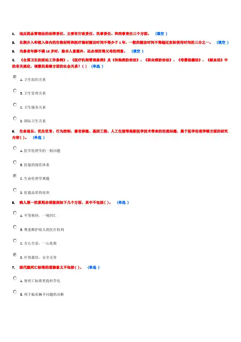 医疗法律与生命伦理概伦4