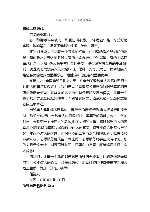 助残志愿倡议书（精选3篇）