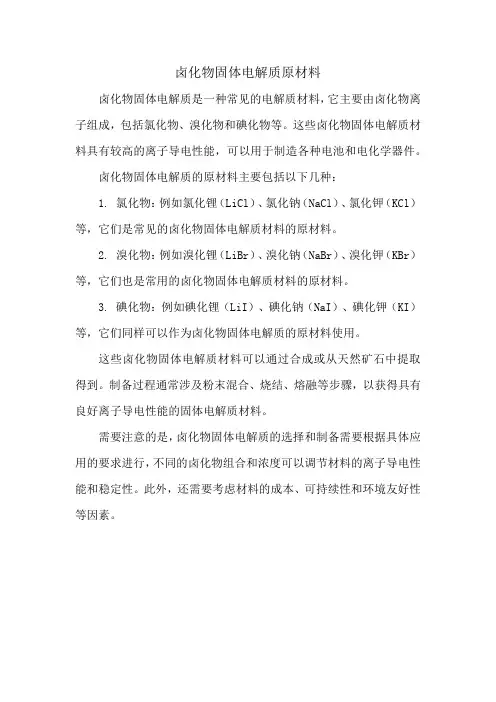 卤化物固体电解质原材料