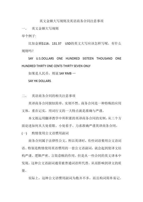 英文金额大写规则及英语商务合同注意事项