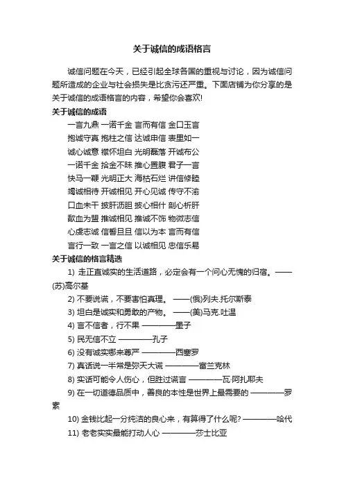 关于诚信的成语格言