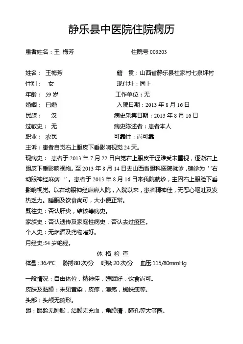 眼科病历