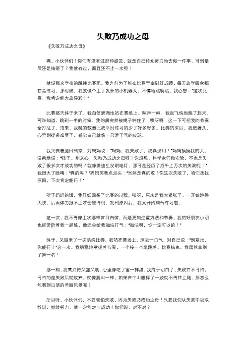 失败乃成功之母