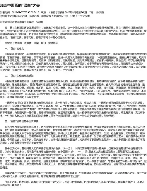 浅谈中国画的“留白”之美