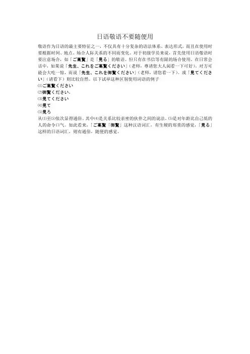 日语敬语不要随便用