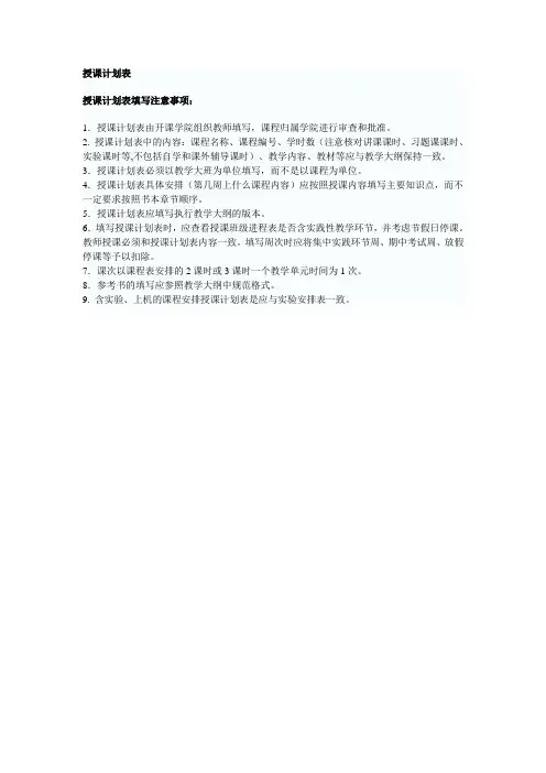 授课计划表