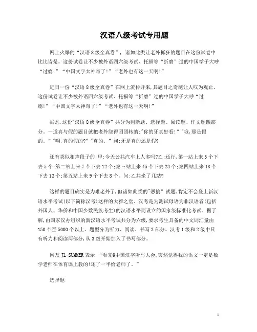 汉语8级考试大全