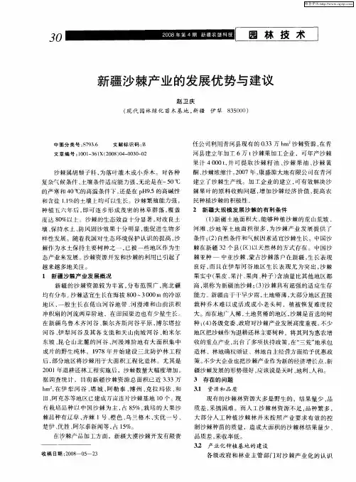 新疆沙棘产业的发展优势与建议