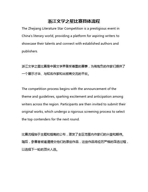 浙江文学之星比赛具体流程