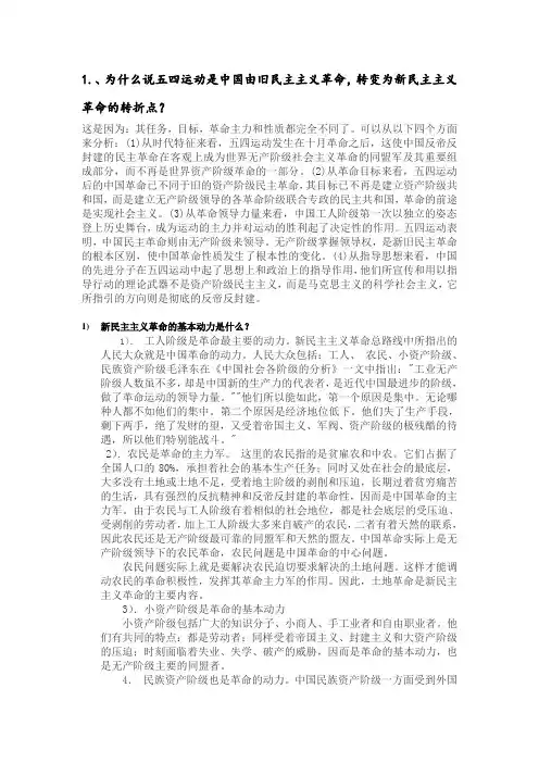 毛邓部分问题的讨论及回答