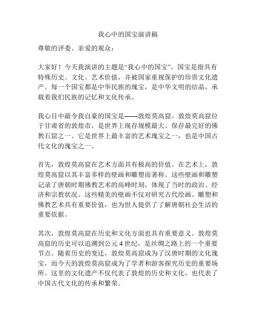 我心中的国宝演讲稿