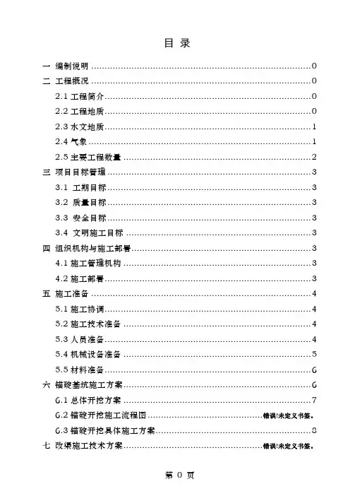 锚碇基坑开挖专项施工方案
