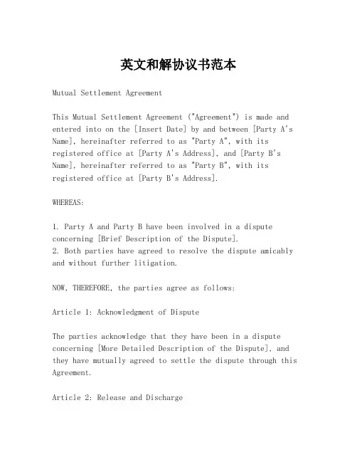 英文和解协议书范本