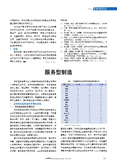 服务型制造