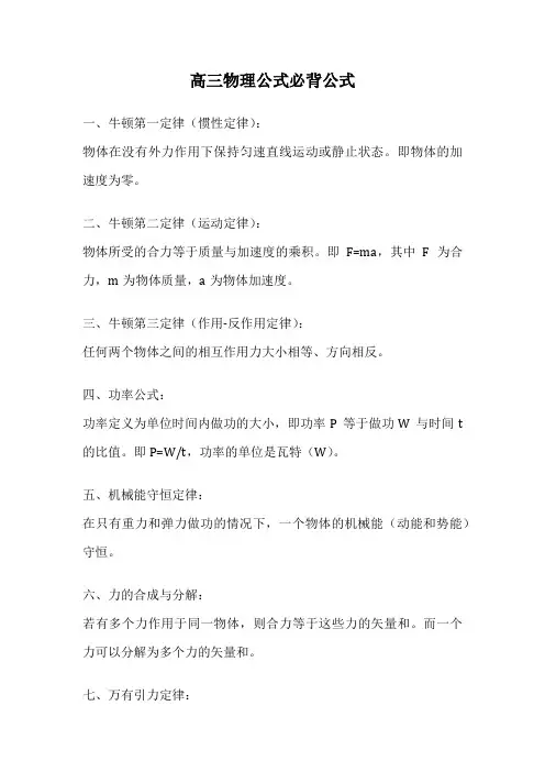 高三物理公式必背公式