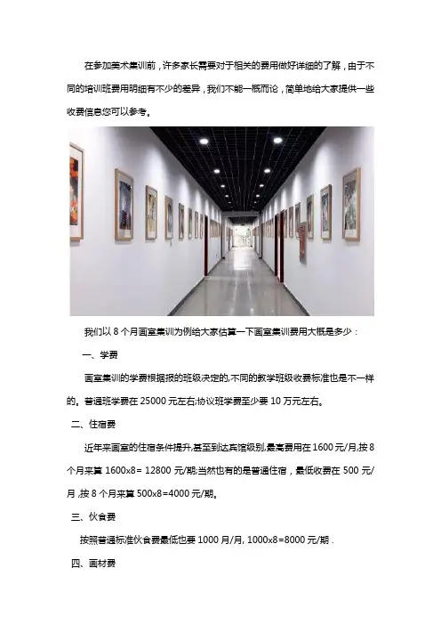 美术培训班画室费用明细