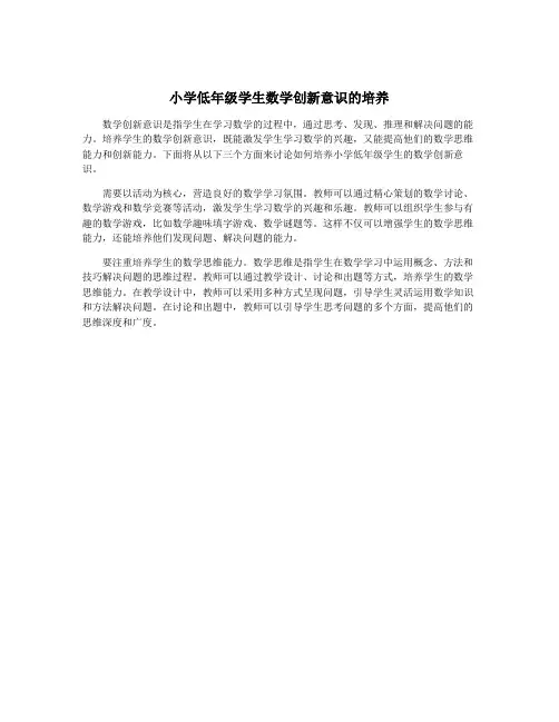 小学低年级学生数学创新意识的培养
