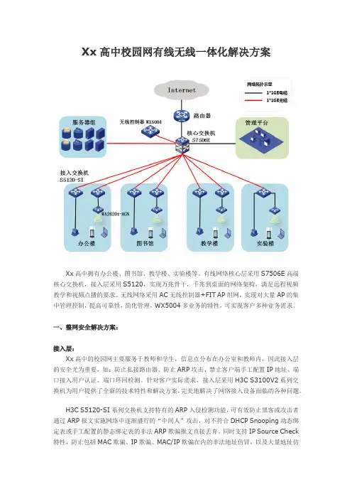 xx高中校园网有线无线一体化解决方案