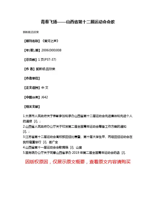 青春飞扬——山西省第十二届运动会会歌