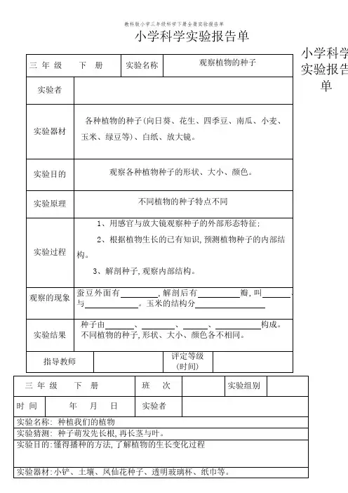 教科版小学三年级科学下册全册实验报告单