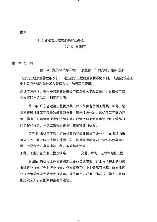 广东省建设工程优质奖评选办法(2017年修订)