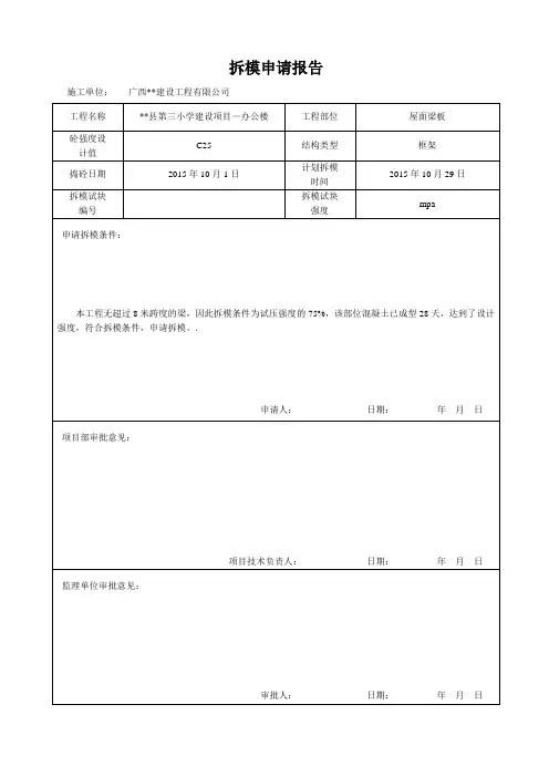 拆模申请报告