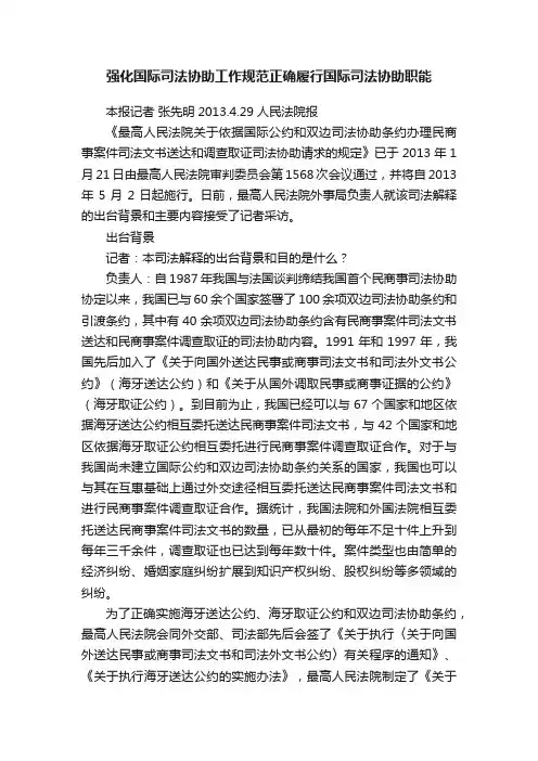 强化国际司法协助工作规范正确履行国际司法协助职能