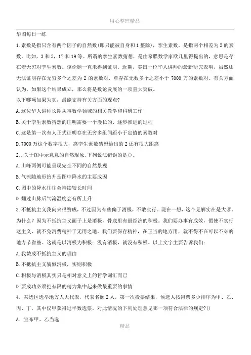 2015国考行测常识判断练习题六十