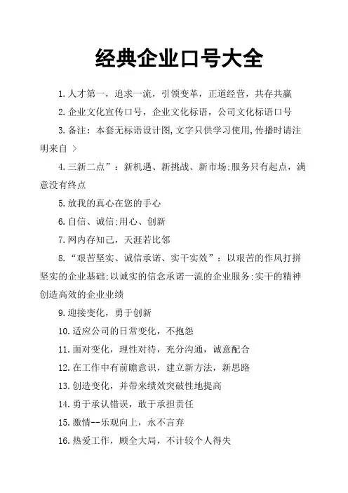 经典企业口号大全