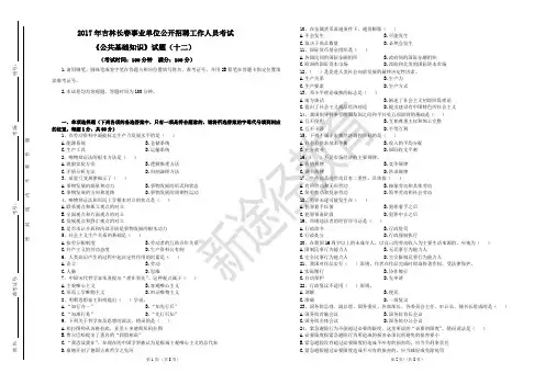 2018年事业单位招聘考试公共基础知识模拟试卷