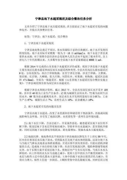 宁津县地下水超采现状及综合整治任务分析