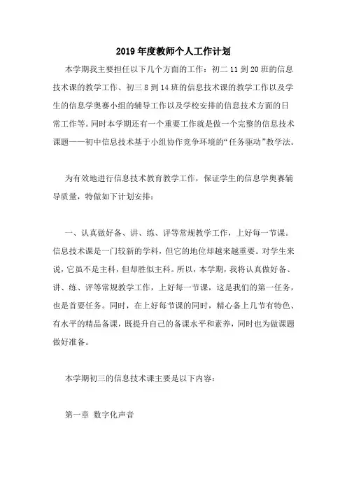 2020年2019年度教师个人工作计划