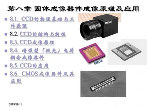 光电成像原理与技术Chapter-固体成像器件成像原理及应用