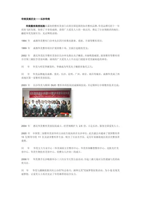 华美发展历史