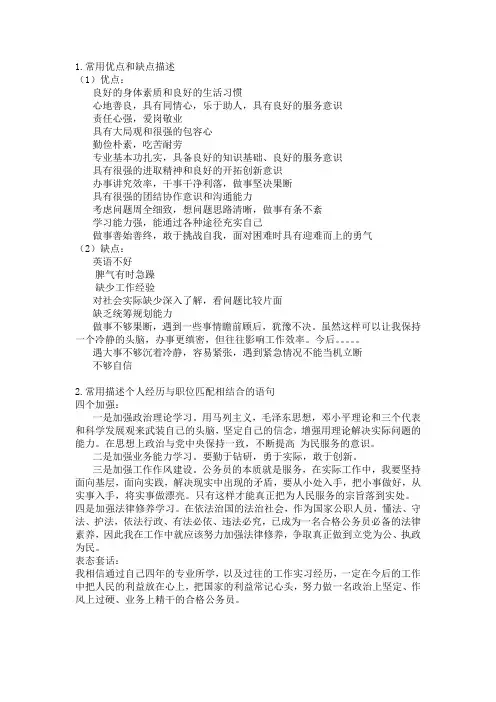 公务员面试--求职动机