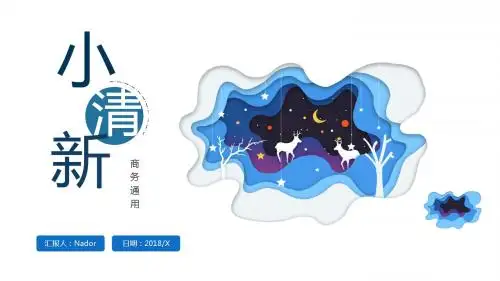 【清新素雅】小清新流动小鹿简约模版ppt通用模板