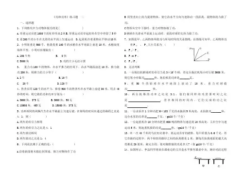人教版八年级下册物理：11.1功和11.2功率练习
