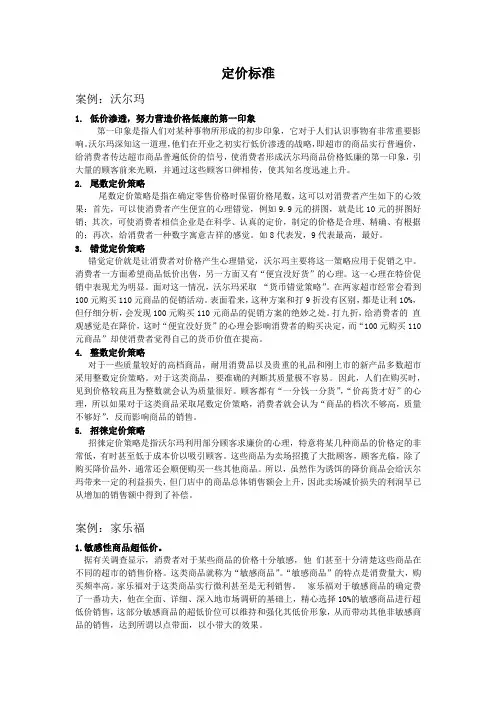 超市定价标准