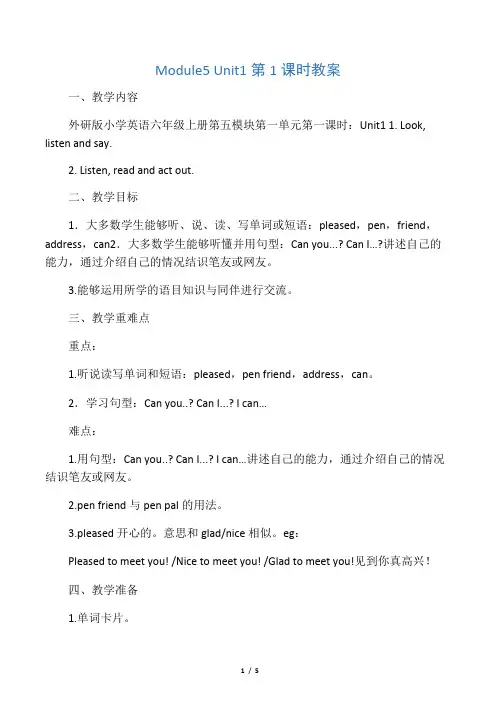 外研版(三起点)六年级英语上册《Module5__Unit1__第1课时教案》