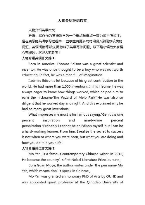 人物介绍英语作文