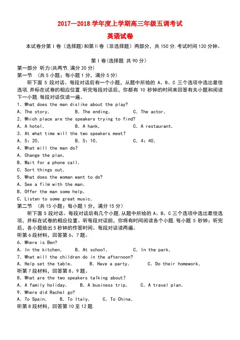 河北省衡水中学高三英语上学期五调考试试题(new)