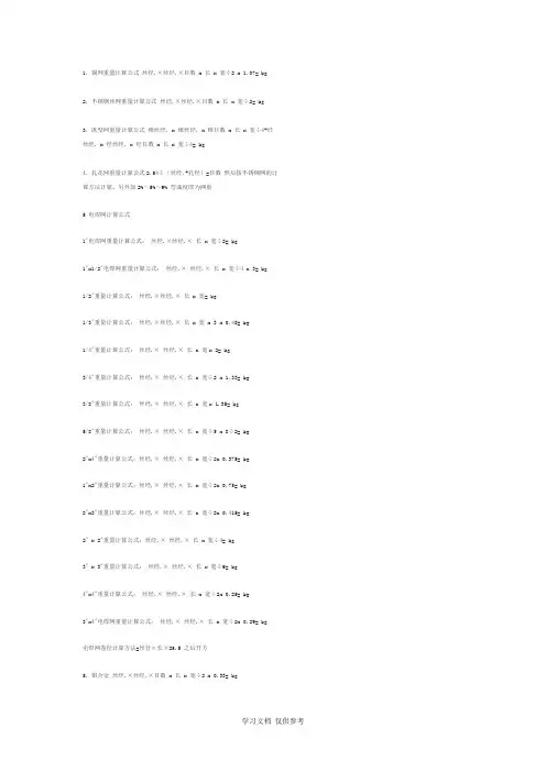 丝网重量的计算
