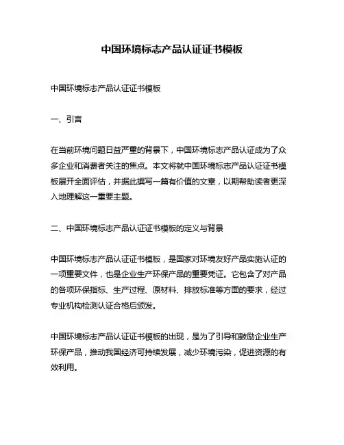 中国环境标志产品认证证书模板