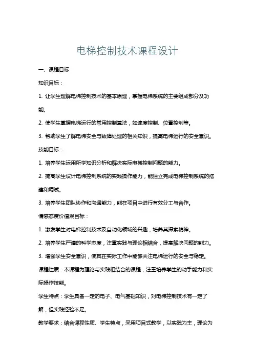 电梯控制技术课程设计