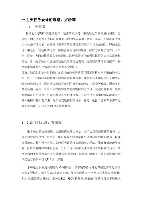 PLC的智能交通灯设计毕业设计